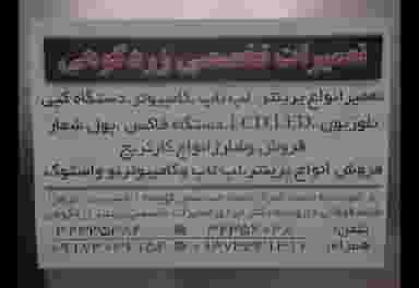 تعمیر لپ تاپ پرینتر زردکوهی در وصال شیراز