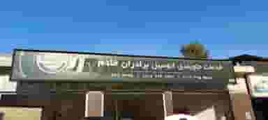 جلوبندی برادران خادم شیراز