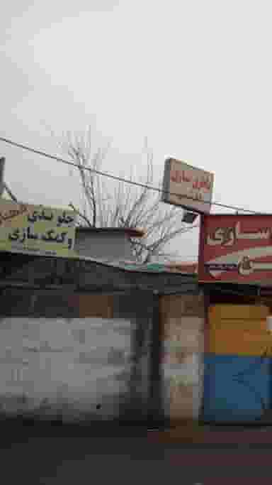 جلوبندی و کمک سازی مهیار در چمار سرا رشت