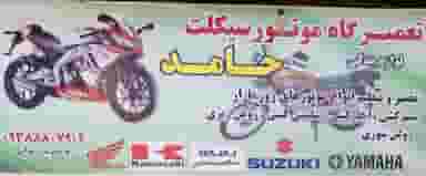 موتور سازی حامد در آج بیشه رشت