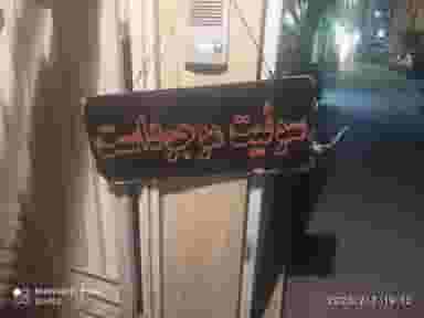 هتل‌آپارتمان نخل در پایین خیابان مشهد