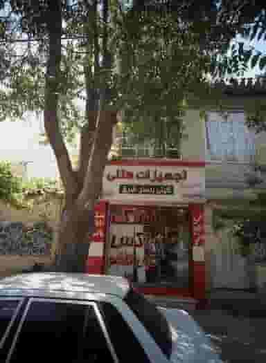 تجهیزات هتلی در عنصری مشهد