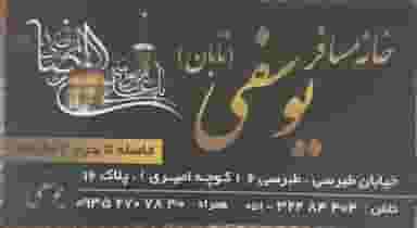 هتل تابان در پایین خیابان مشهد