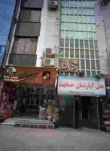 هتل آپارتمان حمایت در عنصری مشهد