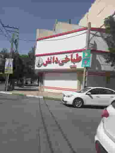 طباخی دانش در دانشجو مشهد