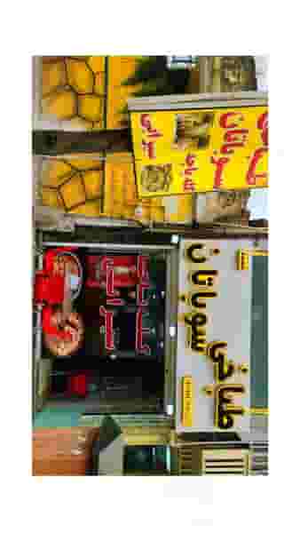 طباخی سوباتان شعبه ۵ در بازار رشت