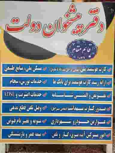 دفتر پیشخوان دولت، شناسنامه، کارت ملی در پاسداران همدان