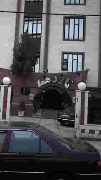 تالار هما شهرک بنفشه کرج