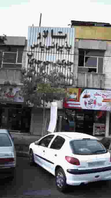 تالار پذیرایی یاس در حصارک بالا کرج