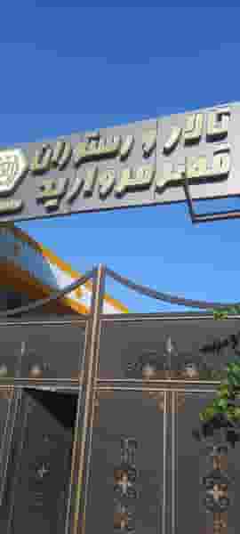 تالار قصر مروارید در وادی رحمت تبریز