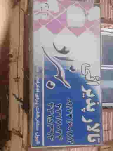 تالار پذیرایی بهزاد تبریز