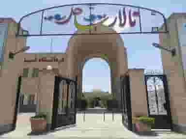 تالار ساحل کوی ذغال سنگ کرمان