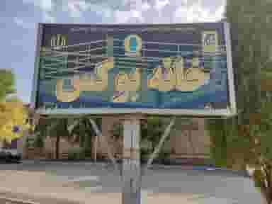 خانه بوکس شهرک مصطفی خمینی اراک