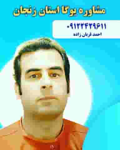 خانه یوگا زنجان در کوچمشکی زنجان