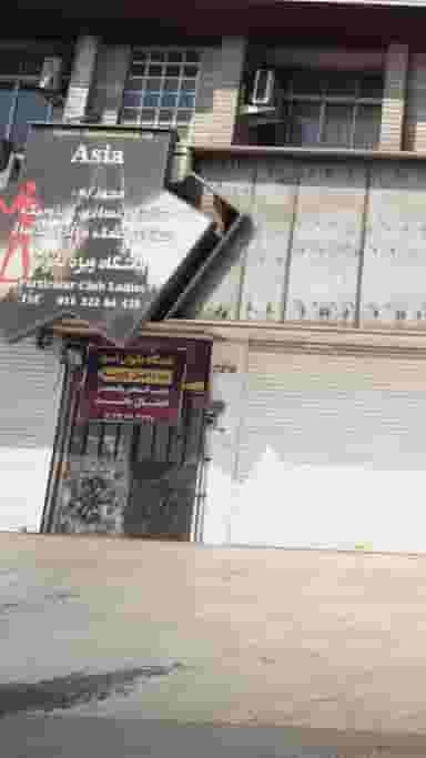 باشگاه ویژه بانوان در مراد بیگ بابل