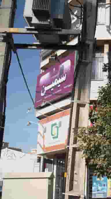 آموزشگاه زبان انگلیسی پسرانه سیمین در ۸۶دستگاه ساری