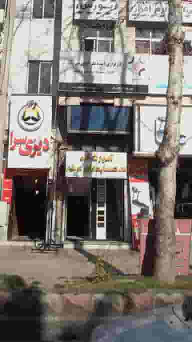 آموزشگاه خانه حسابداران هوشیار در گل افشان ساری