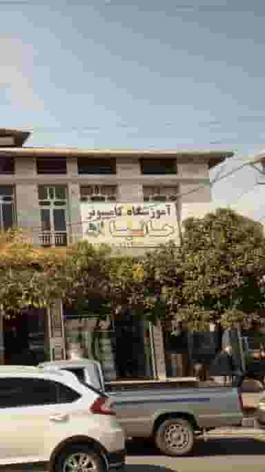 آموزشگاه کامپیوتر حانیا در میانرود ساری