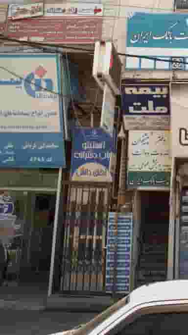 انستیتو زبان دخترانه افق دانش در آیت الله طالقانی ساری