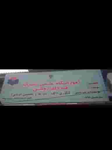 آموزشگاه دخترانه علمی فردای روشن در پانزده خرداد ساری