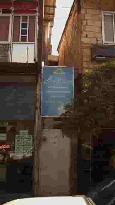 موسسه فرهنگی نورالثقلین کوی رجایی ساری