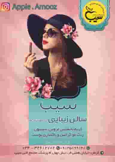 آموزشگاه کامپیوتر، خیاطی، موسیقی، آرایش و پیرایش سیب شهرک الهیه کرمان