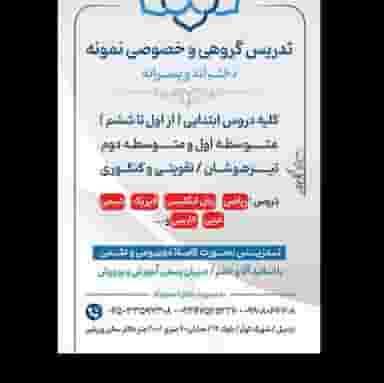 آموزشگاه تقویتی نمونه در شورابیل اردبیل