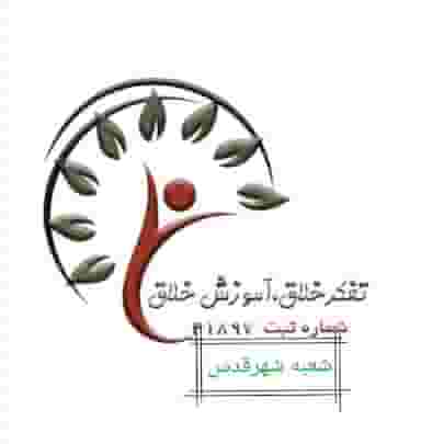موسسه تفکرخلاق آموزش خلاق در امامزاده قدس