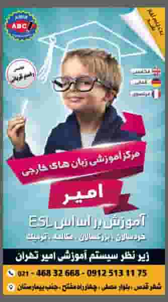 آموزشگاه زبان امیر قدس