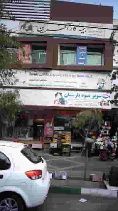 گروه معماری و دکوراسیون داخلی یاسین در فاز ۱ اندیشه شهریار