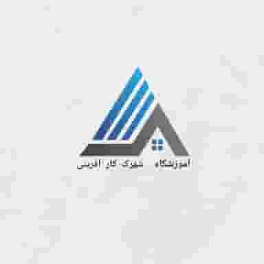 مجموعه آموزشگاه شهرک کارآفرینی در سرچشمه قزوین