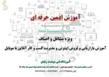 آموزشگاه فنی هوشمند زنجان در چهارراه سعدی زنجان