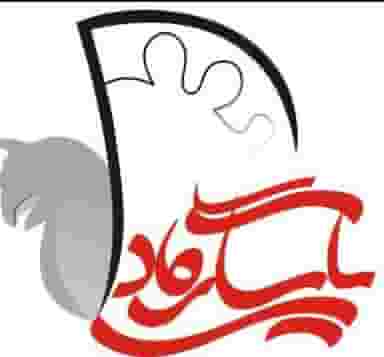 آموزشگاه پاسارگاد در باغ پروین اراک