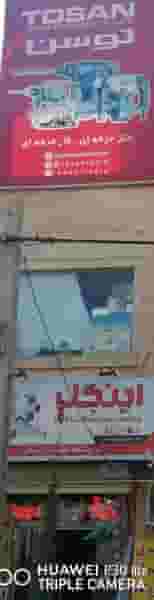 فروشگاه برق زلفی گل قم