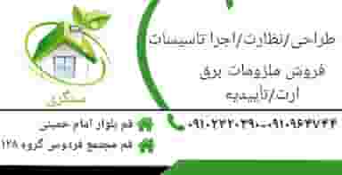 کالای برق سنگری شهرک فاطمیه قم