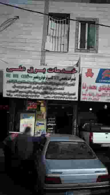 خدمات برق علی در فاز ۱ اندیشه شهریار