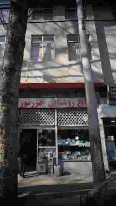 فروشگاه صنایع روشنایی خزرنور در اصفهانی ساری