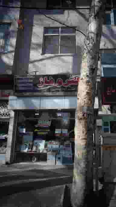 فروشگاه الکتروفاز در اصفهانی ساری