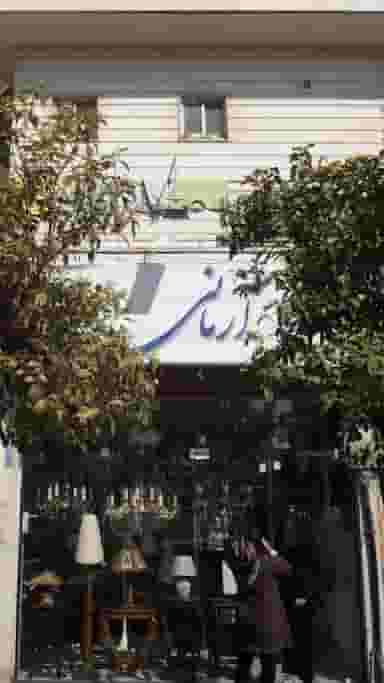 گالری آرمانی در طبرسی ساری