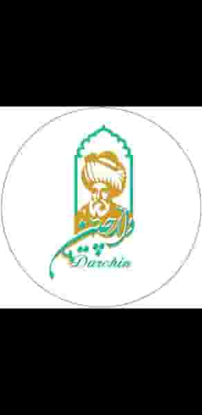 عطاری و ادویه کوبی دارچین در عباس آباد اراک