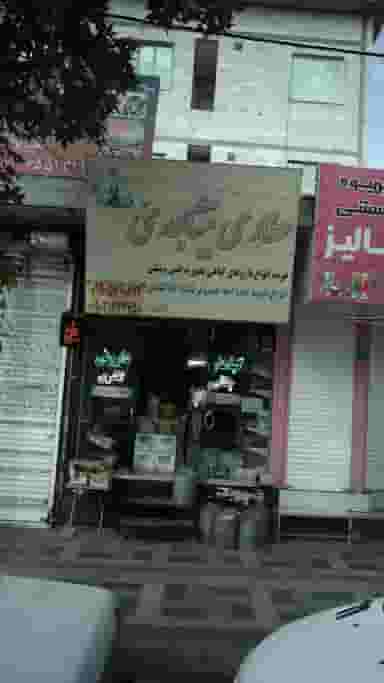 عطاری نیشابوری در فاز ۱ اندیشه شهریار