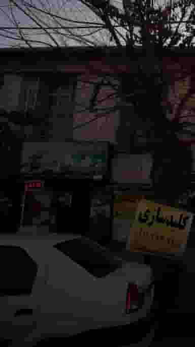 گیاهان دارویی در آیت الله دستغیب ساری