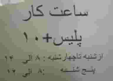 پلیس+۱٠ در حسین آباد بندرعباس