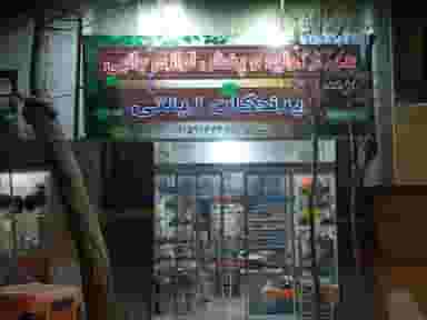 تولید و پخش لوازم جانبی پرندگان زینتی مجید در شهید مطهری مشهد