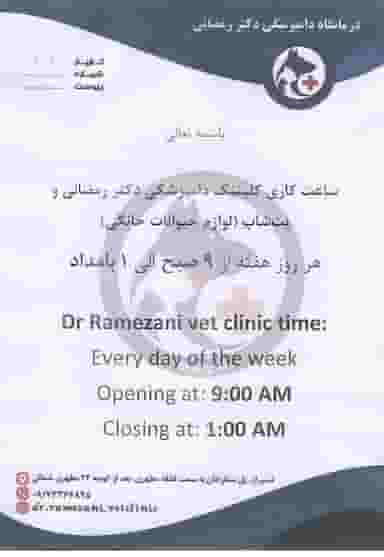 پت شاپ (لوازم حیوانات خانگی) کلینیک دامپزشکی دکتر رمضانی کوی آزادی شیراز