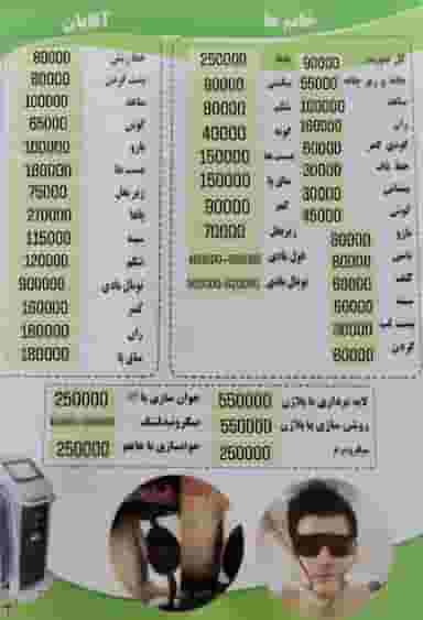 مرکز لیزر اطلس کوی باهنر اهواز