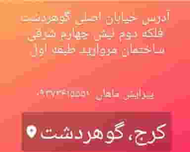 ارایشگاه مردانه گوهردشت