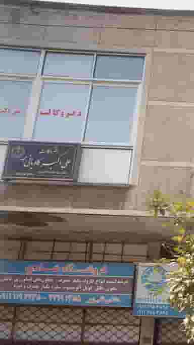 دفتر وکالت علی اکبر کاویانی عبد در مراد بیگ بابل