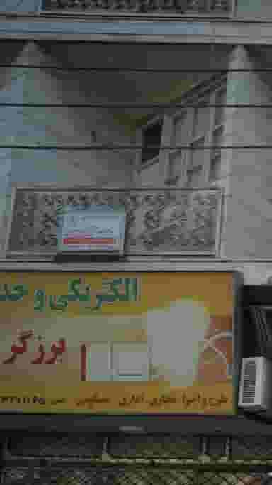 دفتر وکالت و مشاوره حقوقی سید عبدالله نقط زاده موسوی در کیجا تکیه بابل