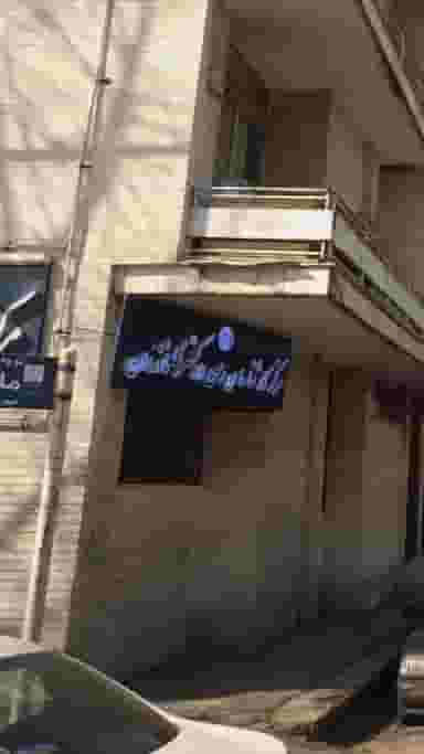 مرکزکارشناسان رسمی دادگستری استان مازندران در طبرسی ساری
